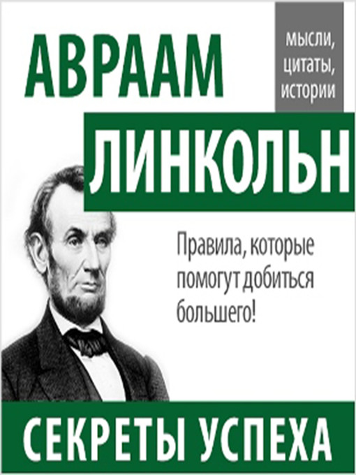 Title details for Abraham Lincoln by John Bowerman - Available